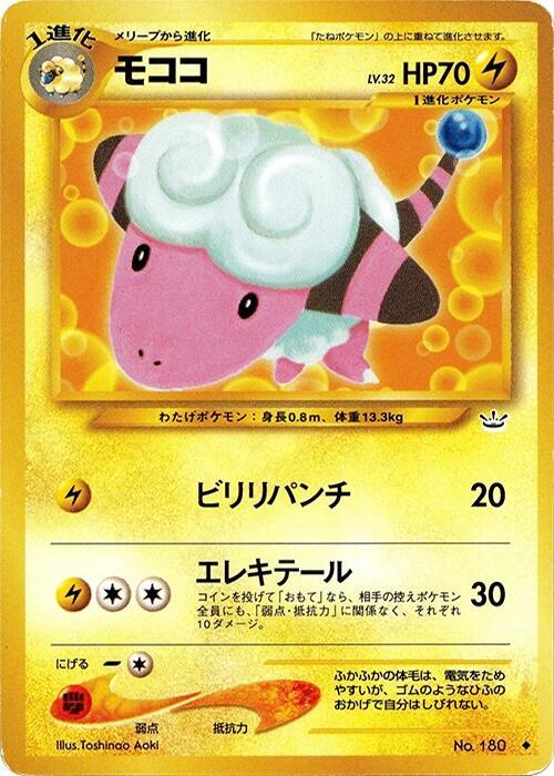 Flaaffy (Japanese) Pokemon card from Awakening Legends