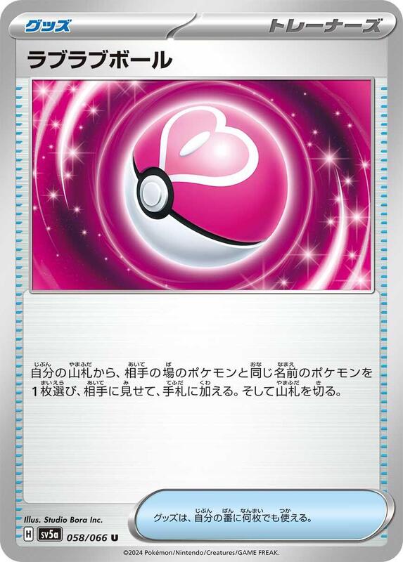 Love Ball (Japanese) Pokemon card from SV5a: Crimson Haze