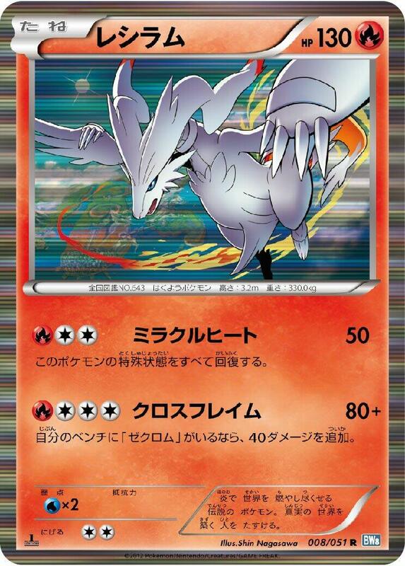 Reshiram (Japanese) Pokemon card from BW8: Thunder Knuckle