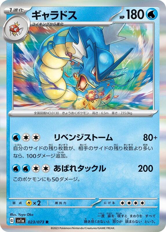 Gyarados (Japanese) Pokemon card from SV1a: Triplet Beat