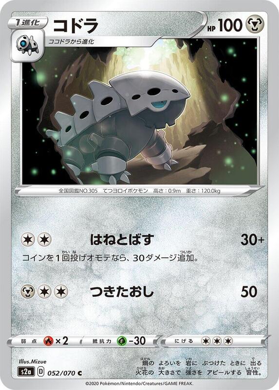 Lairon (Japanese) Pokemon card from S2a: Explosive Walker