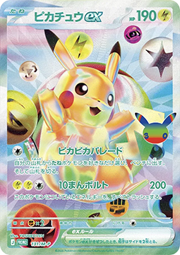 Pikachu ex (M-P 132) M-P Promos