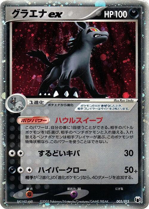 Mightyena ex (Japanese)