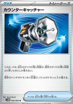 Counter Catcher Pokemon card from Future Flash