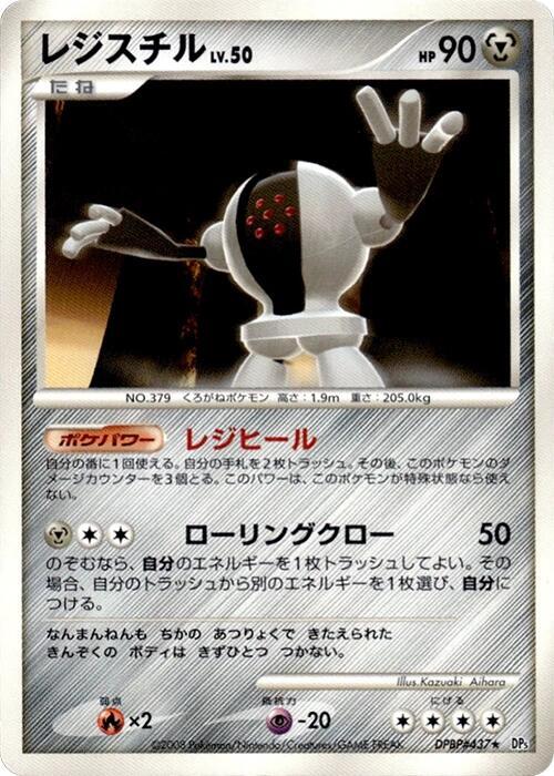 Registeel (Japanese) Pokemon card from DP5: Temple of Anger
