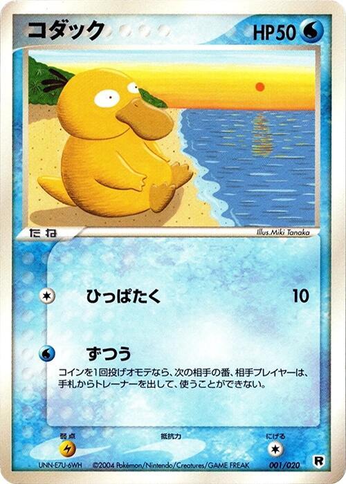 Psyduck (Japanese)