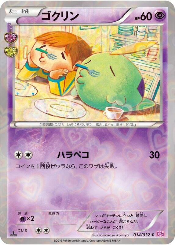 Gulpin (Japanese) Pokemon card from CP3: PokeKyun Collection