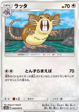Raticate Pokemon card from Night Unison