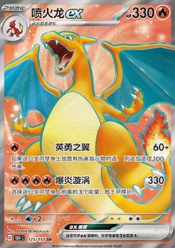Charizard ex