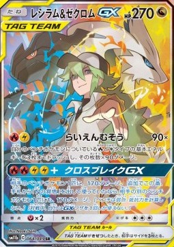 Reshiram & Zekrom GX