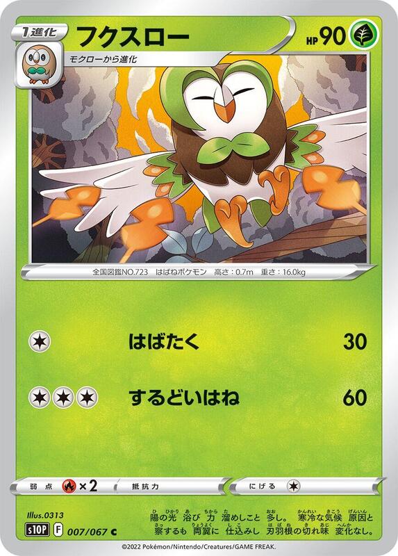 Dartrix (Japanese) Pokemon card from S10P: Space Juggler