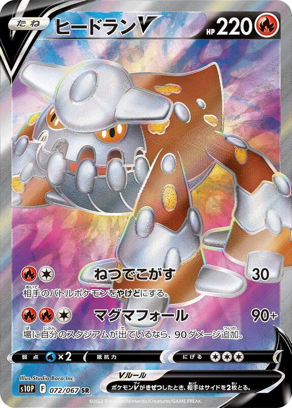 Heatran V (Japanese) Pokemon card from S10P: Space Juggler