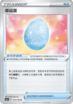 Lucky Egg Pokemon card from Dynamax Clash Thunder