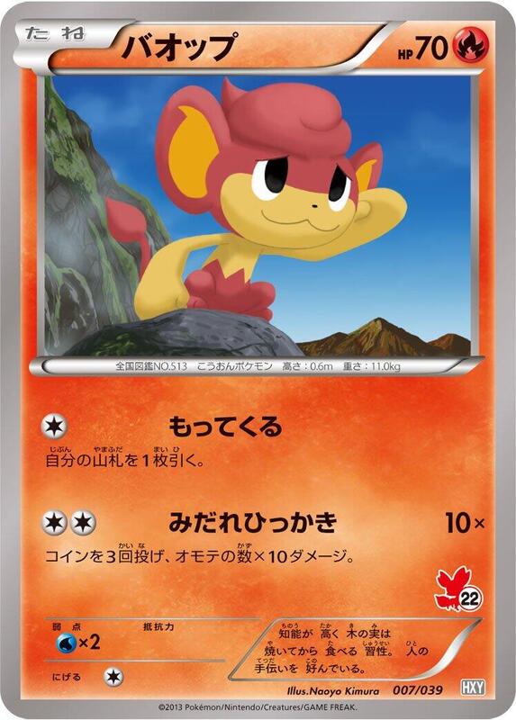 Pansear (Japanese) Pokemon card from XY Beginning Set