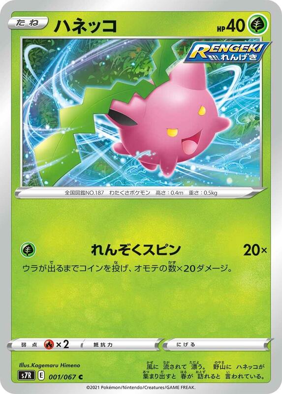 Hoppip (Japanese) Pokemon card from S7R: Blue Sky Stream