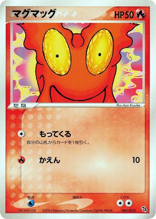 Slugma (Japanese) Pokemon card from Rayquaza Constructed Starter Deck