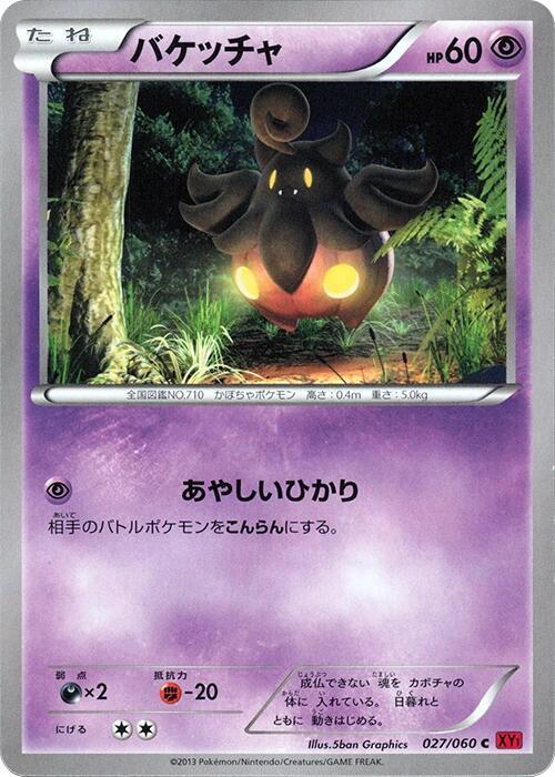 Pumpkaboo (Japanese) Pokemon card from XY-By: Collection Y