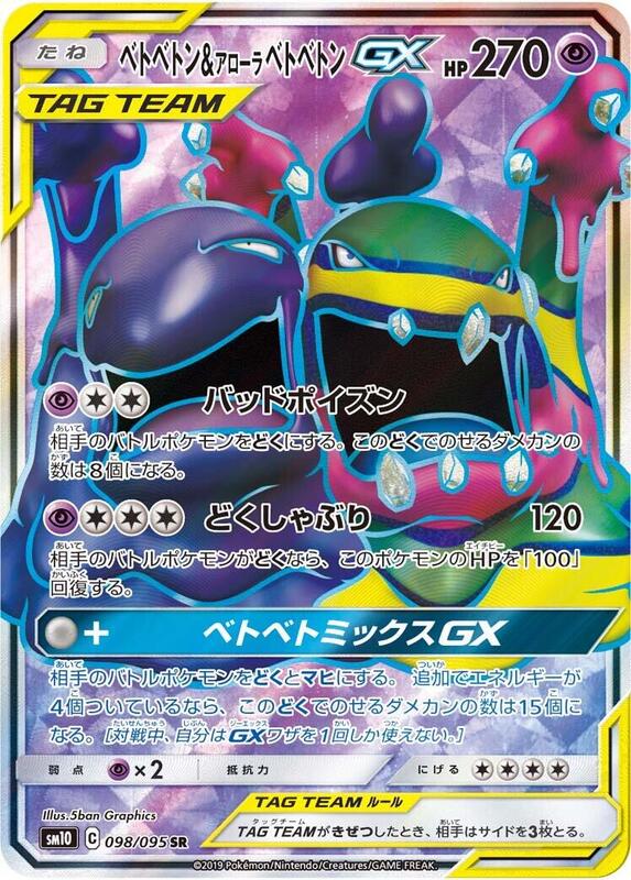 Muk & Alolan Muk GX (Japanese)