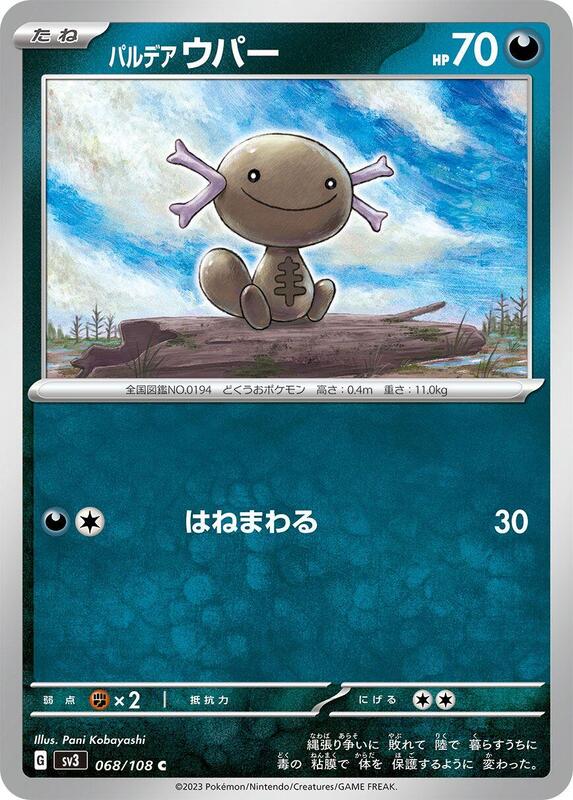 Paldean Wooper (Japanese) Pokemon card from SV3: Ruler of the Black Flame