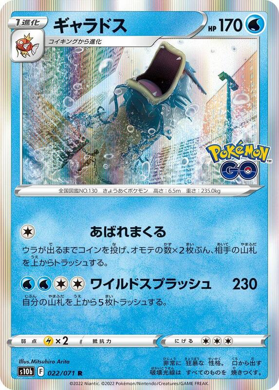Gyarados (Japanese) Pokemon card from S10b: Pokemon GO