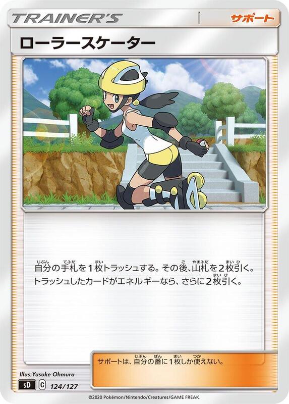 Roller Skater (Japanese) Pokemon card from sD: V Starter Decks