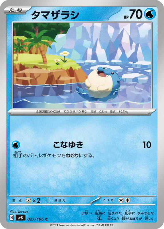 Spheal (Japanese) Pokemon card from SV8: Super Electric Breaker