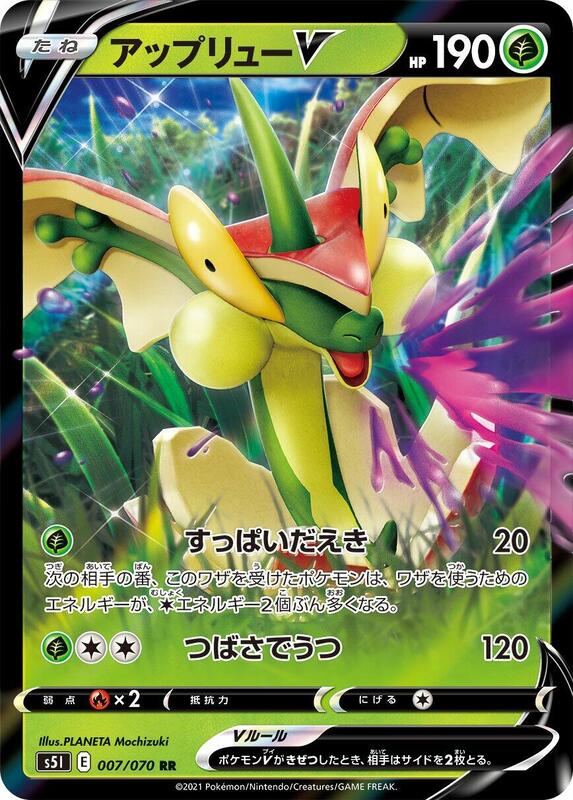 Flapple V (Japanese) Pokemon card from S5I: Single Strike Master