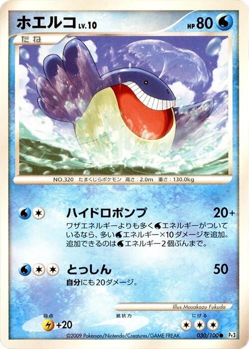 Wailmer (Japanese) Pokemon card from Pt3: Beat of the Frontier