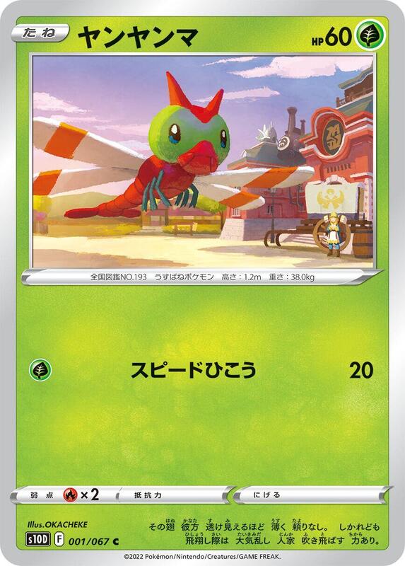 Yanma (Japanese) Pokemon card from S10D: Time Gazer