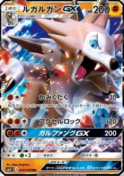Lycanroc GX (sm2+ 034) Facing a New Trial Pokemon card from Facing a New Trial
