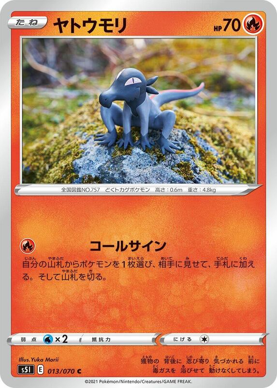 Salandit (Japanese) Pokemon card from S5I: Single Strike Master