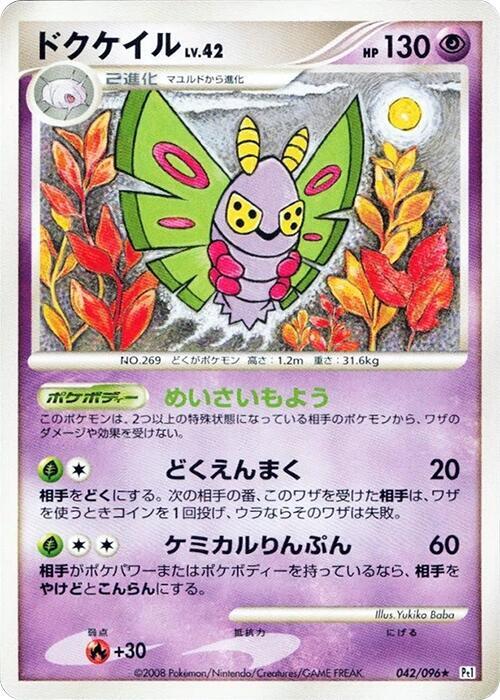 Dustox (Japanese) Pokemon card from Pt1: Galactic's Conquest
