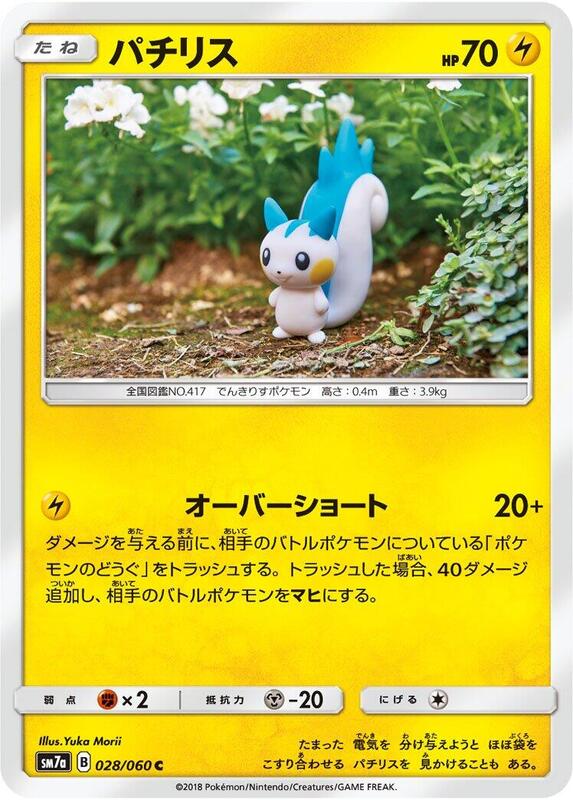 Pachirisu (Japanese) Pokemon card from SM7a: Thunderclap Spark