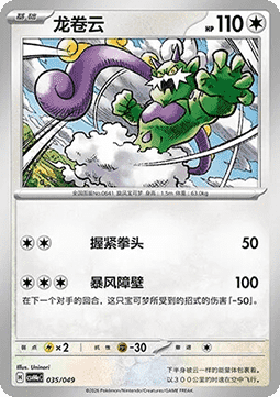 Tornadus #p72