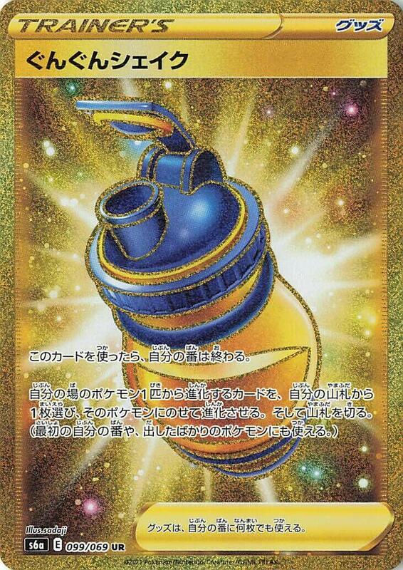 Boost Shake (Japanese) Pokemon card from S6a: Eevee Heroes