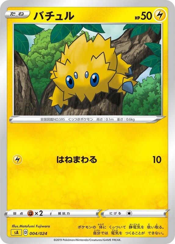 Joltik (Japanese) Pokemon card from sA: Lightning Starter Set V