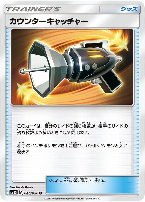 Counter Catcher (Japanese) Pokemon card from SM4S: Awakened Heroes