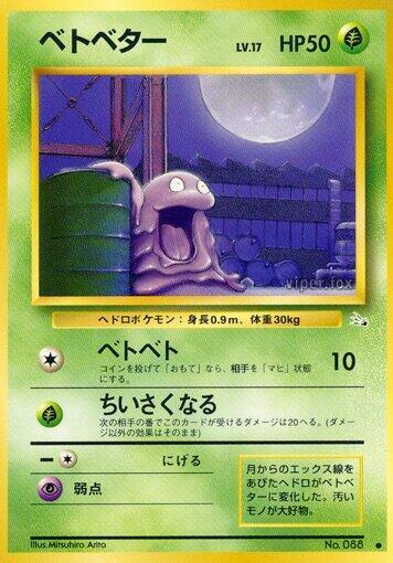 Grimer (Japanese) Pokemon card from Mystery of the Fossils