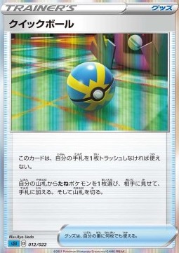 Quick Ball Pokemon card from Inteleon VMAX High Class Deck