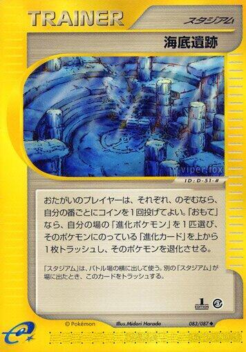 Undersea Ruins (Japanese) Pokemon card from Wind from the Sea