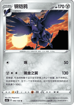 Corviknight Pokemon card from Dynamax Clash Flame