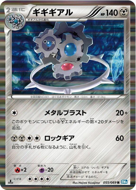 Klinklang (Japanese) Pokemon card from BW4: Dark Rush