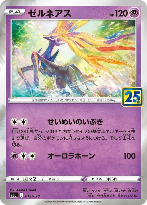Xerneas (Japanese) Pokemon card from S8a: 25th Anniversary Collection
