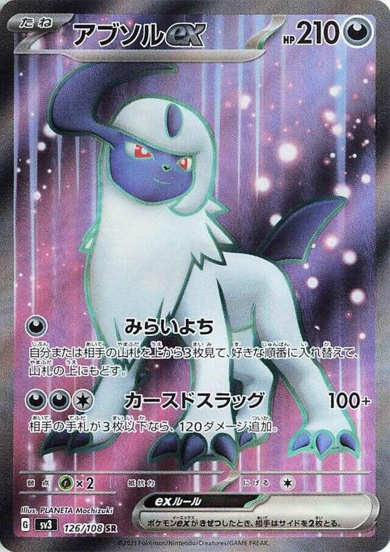 Absol ex (Japanese) Pokemon card from SV3: Ruler of the Black Flame