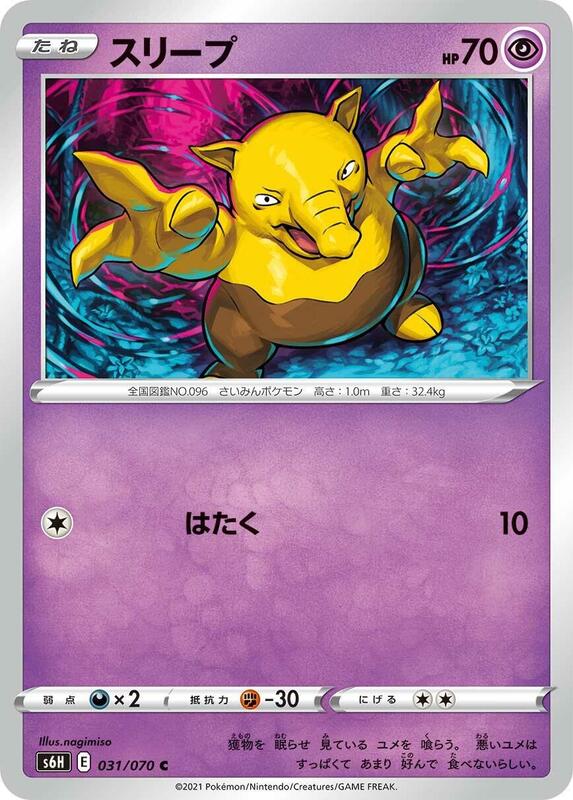 Drowzee (Japanese) Pokemon card from S6H: Silver Lance