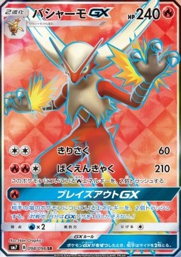 Blaziken GX