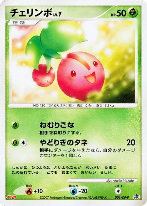 Cherubi - 006/DP-P (Japanese) Pokemon card from DP-P Promotional cards