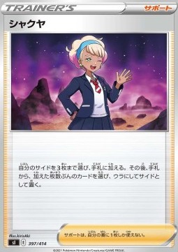 Peonia Pokemon card from Start Deck 100