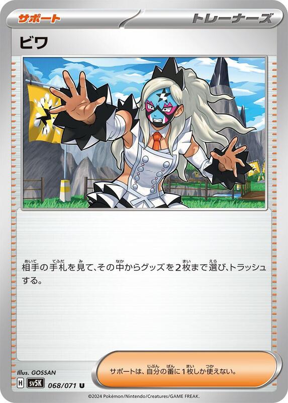 Eri (Japanese) Pokemon card from SV5K: Wild Force