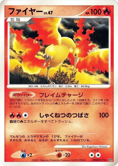 Moltres (Japanese) Pokemon card from DP4: Dawn Dash